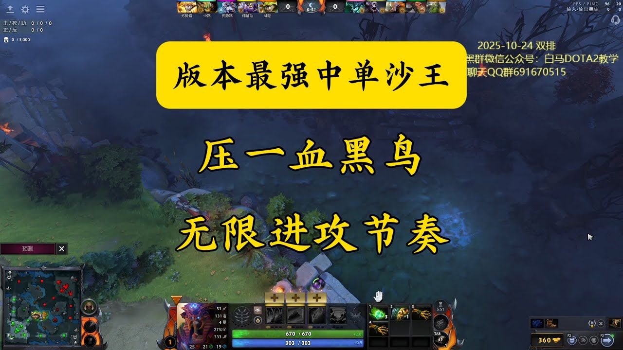 【中单沙王】版本最强中，带穿节奏，10分钟压一血黑鸟1k3