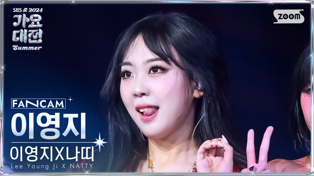 [2024가요대전썸머4K] 이영지X나띠 이영지 'Please Me+Finesse' (LeeYoungJi X NATTY LeeYoungJi FanCam)@SBSGayoDaejeon