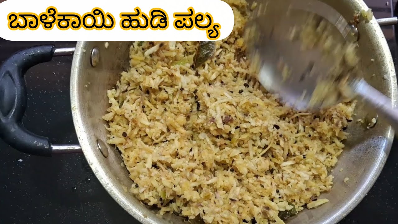 ಬಾಳೆಕಾಯಿ ಹುಡಿ ಪಲ್ಯ( ಮದುವೆ ಮನೆಯ ಶೈಲಿಯಲ್ಲಿ) @Manasahegde-1997 