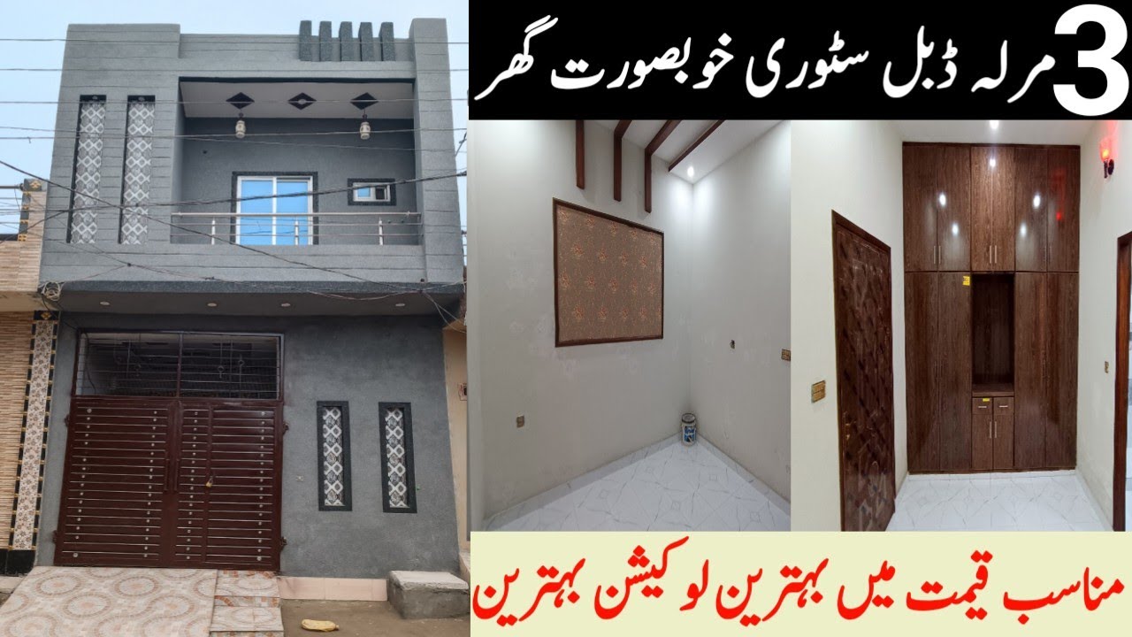 3 Marla Double Storey low bought House for sale in Hamza Town Lahore | House for sale | Hamza Town