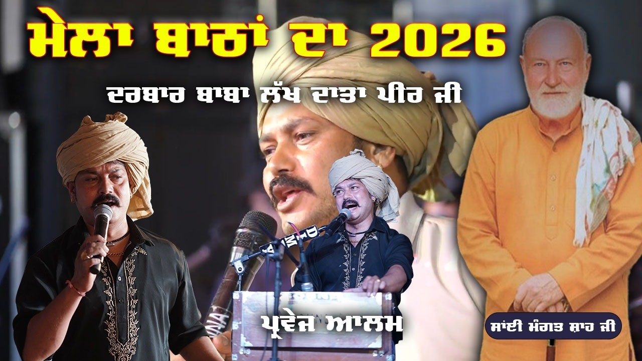 Parvez Alam Live || Darbar Baba Lakhdata Peer Ji || Mela Bathan Da || Bath Kalan (Nakodar) 26 Feb