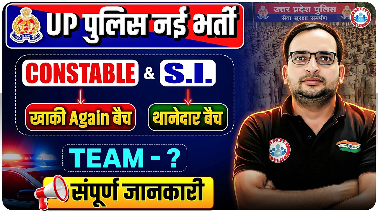 UP Police New Vacancy 2026 | UP Police Constable & SI Batch & Team Intro By Ankit Bhati Sir