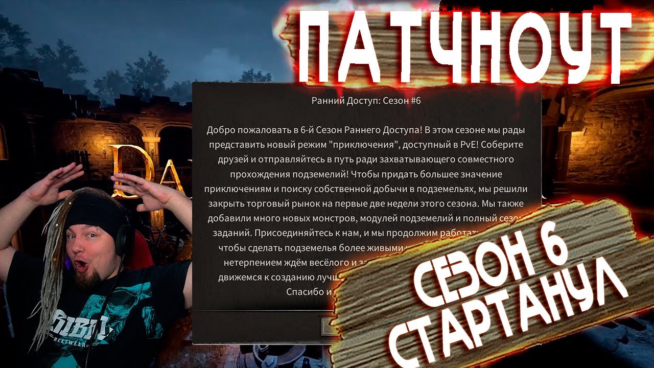 СЕЗОН 6 в нашем DARK AND DARKER! WIPE HYPE! Изменения... Ну какие есть