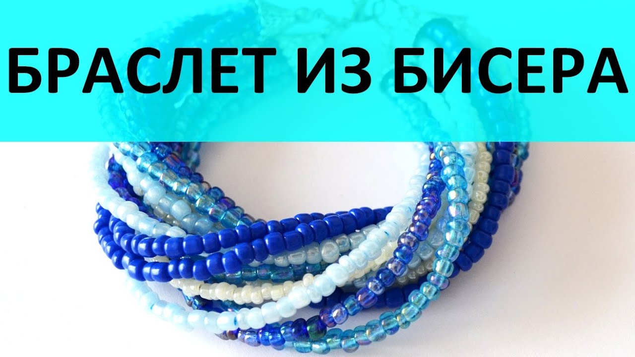 Как сделать браслет из бисера своими руками: мастер класс
