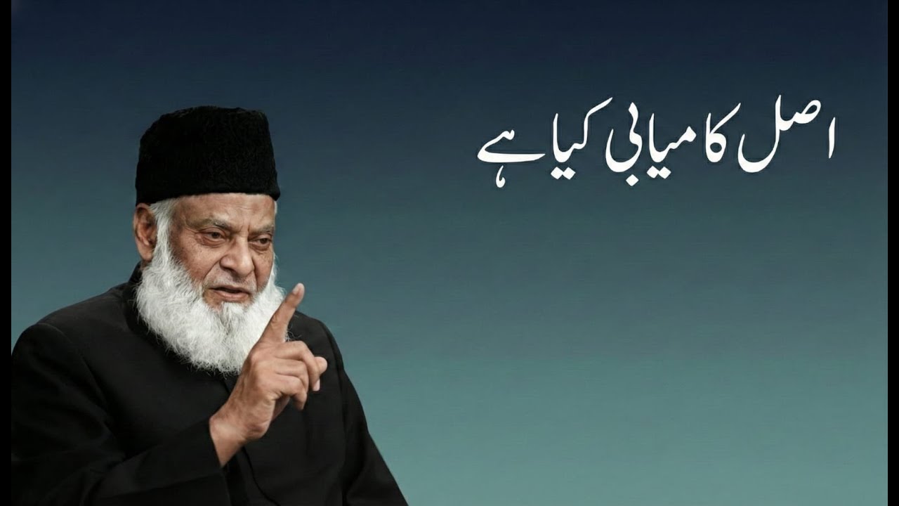 Dr. Israr Ahmed: Why Wealth & Power Are Not True Success
