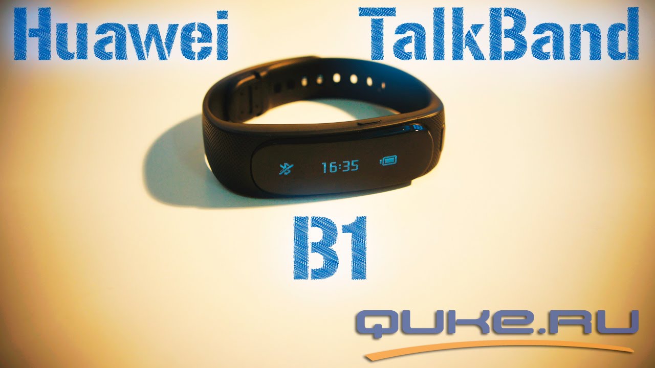 Обзор Huawei TalkBand B1 - умный браслет и гарнитура ◄ Quke.ru ►