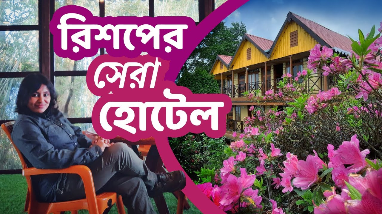 Rishop Best Hotel | Hotel Rosedell inn | Lava Rishop Tour
