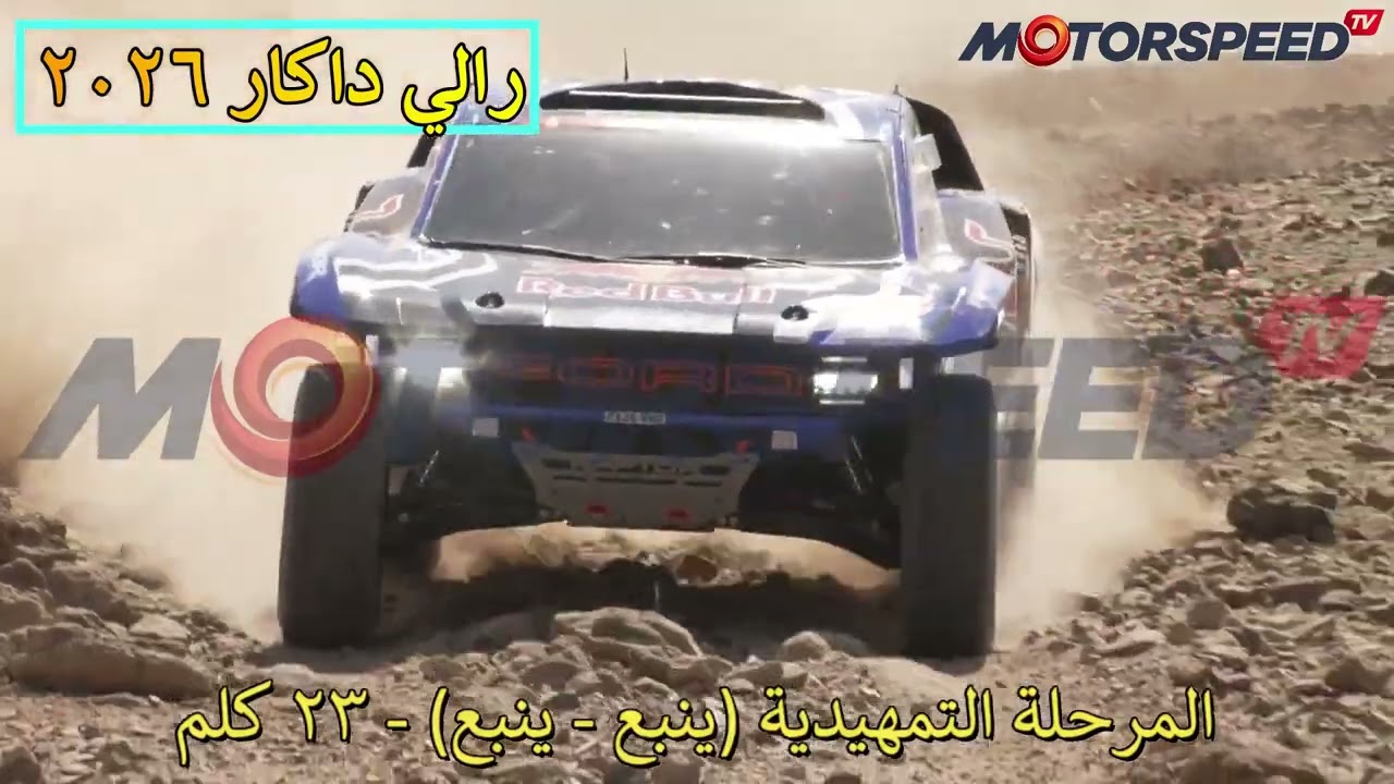 2026 Dakar Rally   Prologue