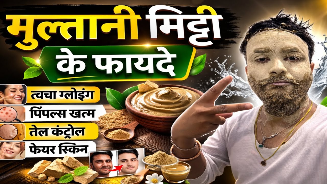 Multani Mitti Ke Fayde | Pimples Oil & Dark Skin Ka Permanent Solution?