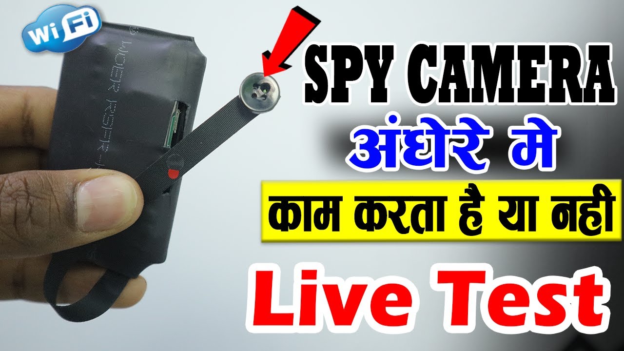 Spy कैमरा कैसे काम करता है | Spy Camera Kaise Chalta Hai | Spy Camera Night Test
