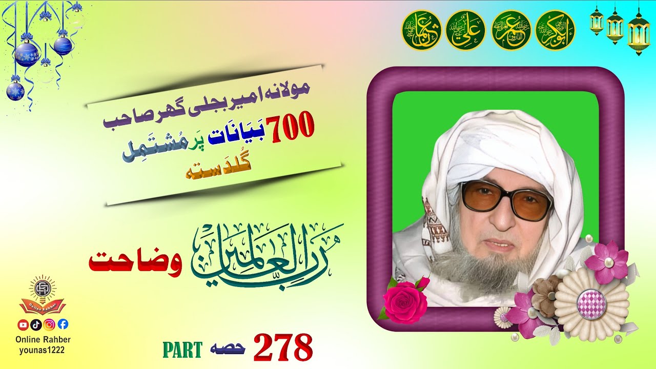 Bejlighar mula funny l Rabil Alameen Wazahat | د رب العالمین وضاحت | Part 278 | بجلی گھر مولہ فنی 