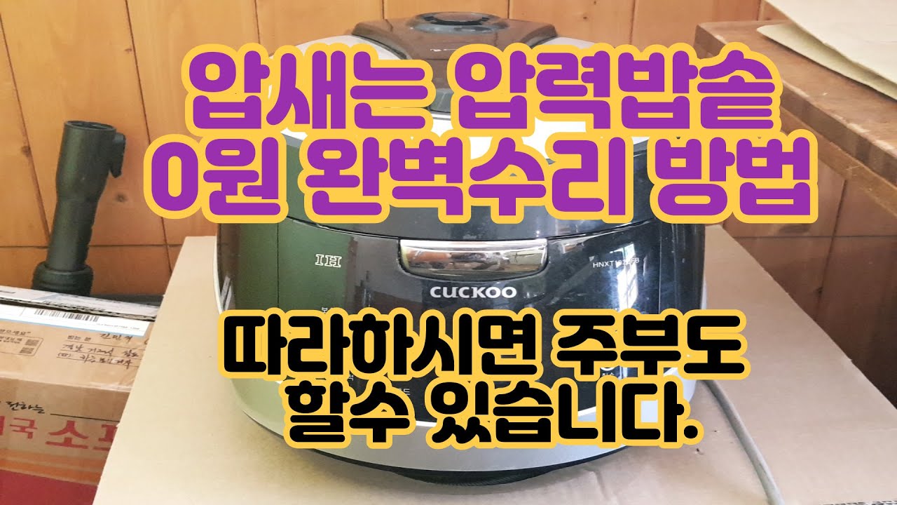 Советы по ремонту электрической рисоварки-скороварки Cuckoo от Korea: очень просто. Не смотрите н...