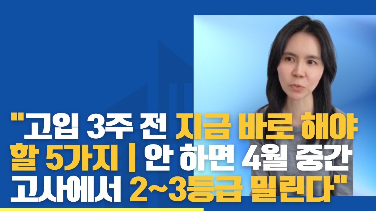 예비고1(일반고)_ 