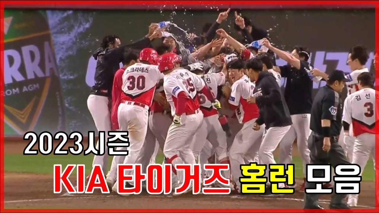 2023시즌 KIA 타이거즈 홈런 모음집 (1 ~ 101호)