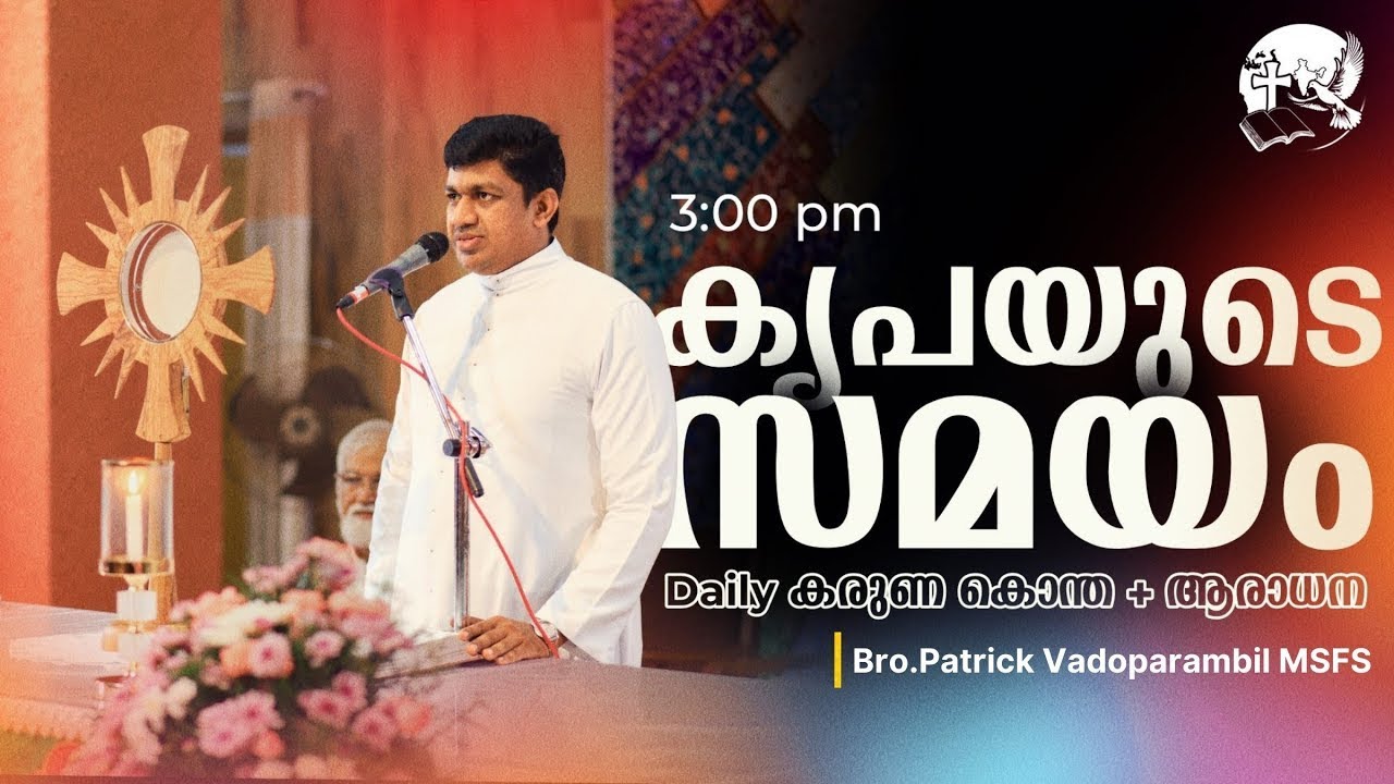 കരുണ കൊന്ത | Rosary of Divine Mercy | 3:00 PM | February 07 | Bro.Patrick Vadoparambil MSFS