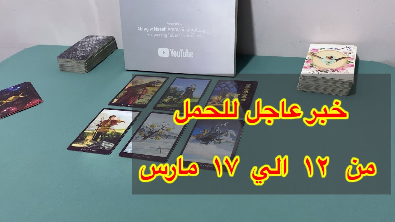 ما ينتظر برج الحمل من ١٢ الي ١٧ مارس، 2026