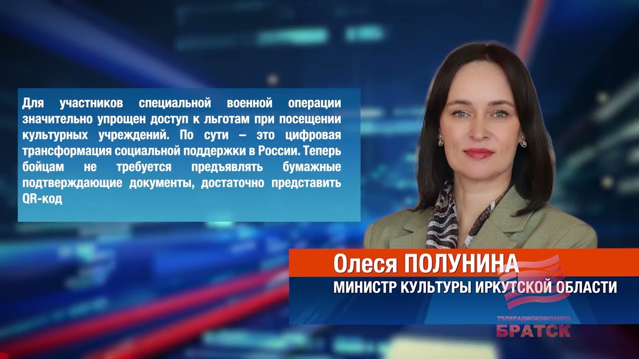 QR-код вместо билета. Участникам СВО упростили доступ в учреждения культуры