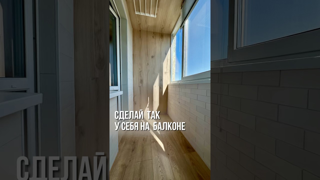 Лучшее решение для балкона