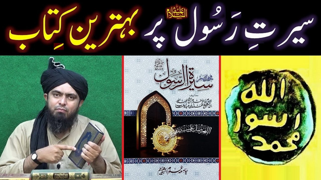 Seerat-e-RASOOL ﷺ peh Best BOOK ??? Maola ALI علیہ السلام ki KHELAFAT ??? (Engr. Muhammad Ali Mirza)