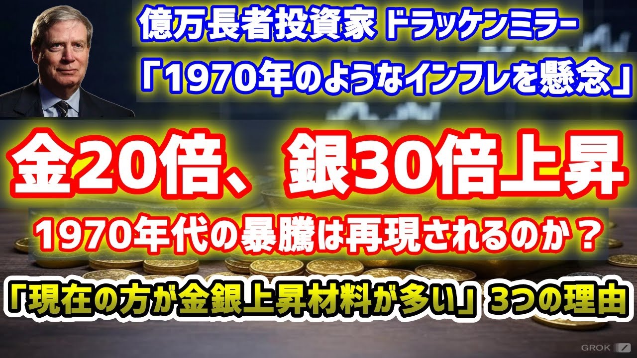 金20倍、銀30倍の暴騰は起こるのか？1970年代より「現在の方が金銀上昇材料が多い3つの理由」を解説します。