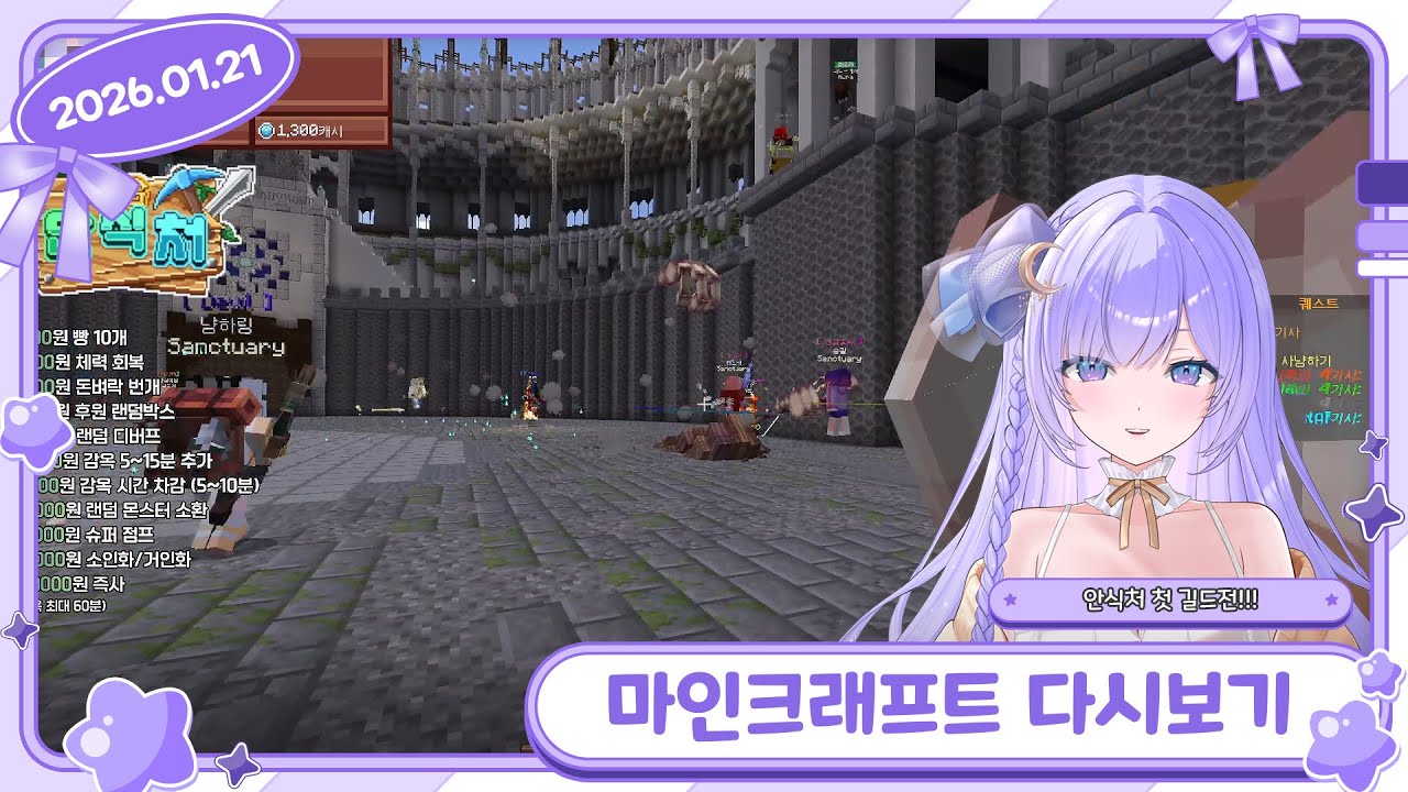 [26/01/21 마인크래프트] 마크 RPG 서버 안식처 12일차