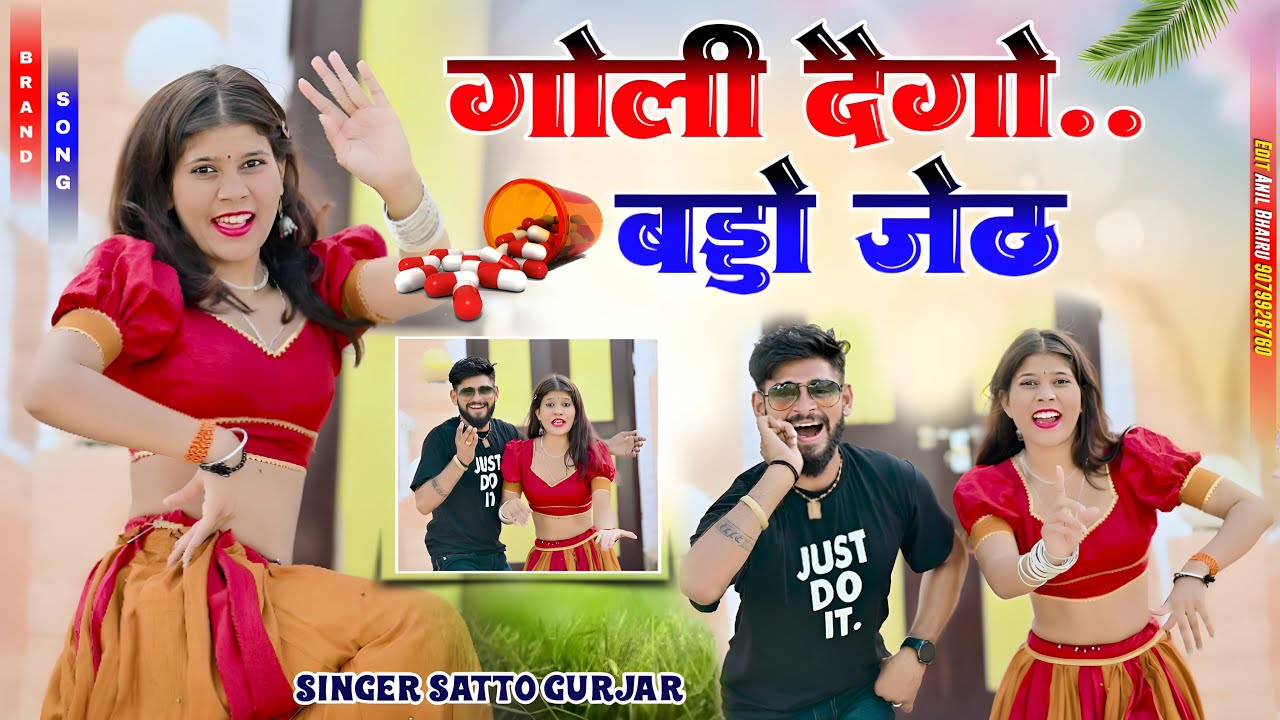 पेट मेरो दूख्यो रसिया // Pet Mero Dookhyo Rasiya // Satto Gurjar New Rasiya