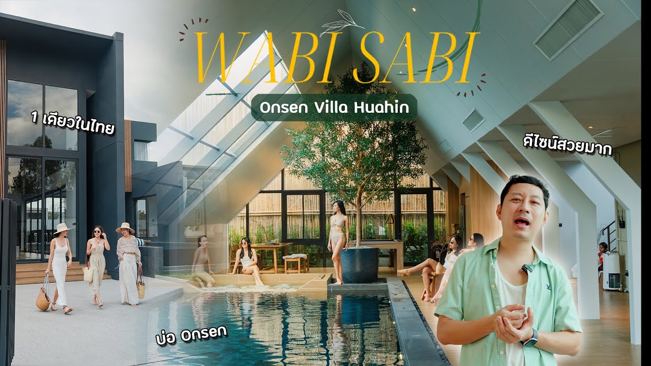 ที่พักหัวหินสระน้ำร้อนออนเซ็น 1 เดียวในไทย WABI SABI Onsen Villa Hua Hin พูลวิลล่าตัวจบสไตล์ญี่ปุ่น