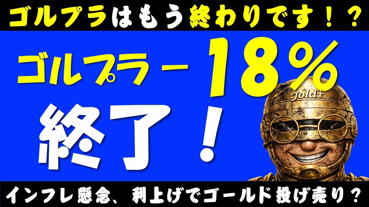 【終了】ゴルプラはもう・・オシマイ・デ・ス。笑