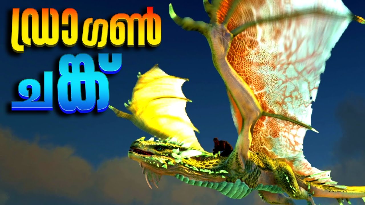 ARK: SURVIVAL EVOLVED| PART - 25 | ഡ്രാഗൺ ചങ്ക്  & TAMING Crystal Wyvern| MALAYALAM GAMEPLAY SERIES