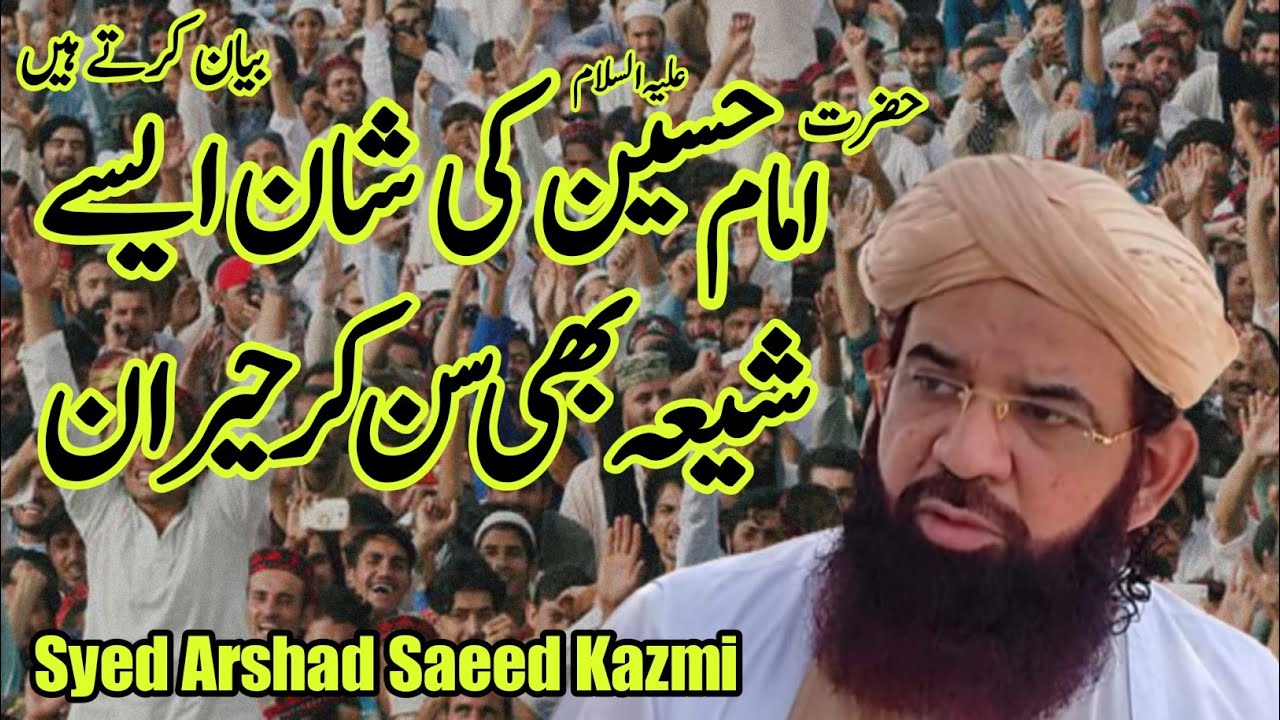 Imam Hussain ki Shan / Waqia karbala / Imam Hussain ki Shahadat Syed Arshad Saeed Kazmi