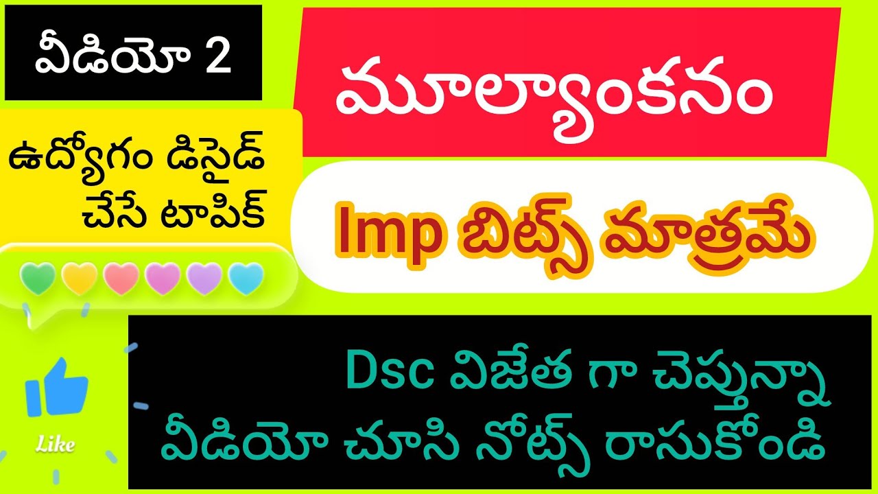 Dsc మూల్యాంకనం టాపిక్ #sgt#telugu, tgt, pgt @imp bits 