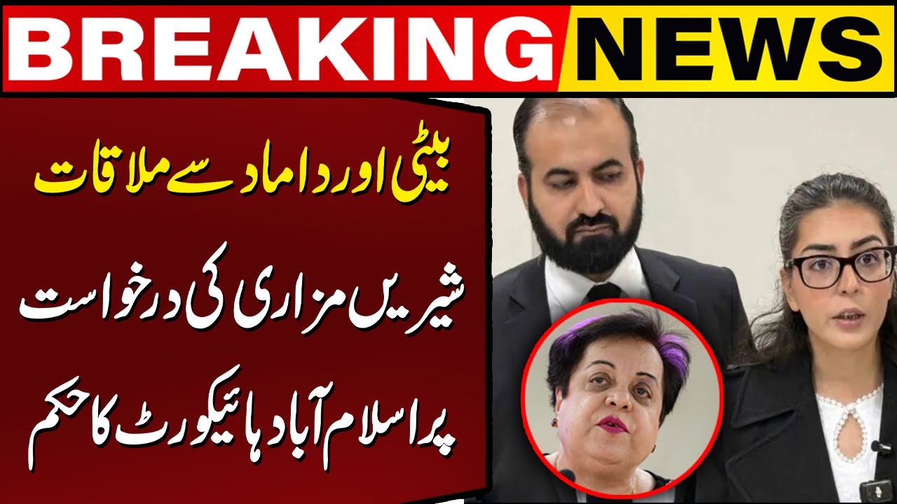 Meeting With Imaan Mazari and Hadi Chattha | Islamabad High Court Order on Shireen Mazari Petition