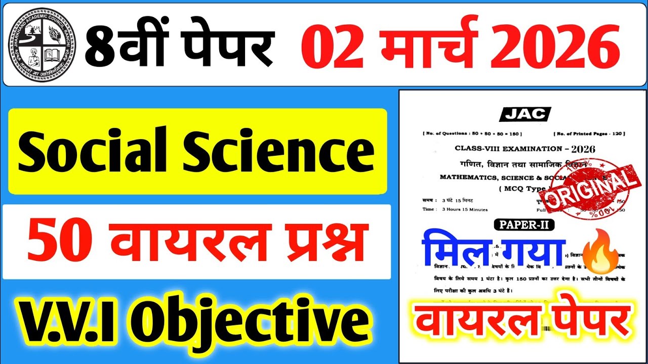 2 मार्च का Social Science Original Question paper,/ Jac 8th Social Science Paper 2026 | 8th Board 