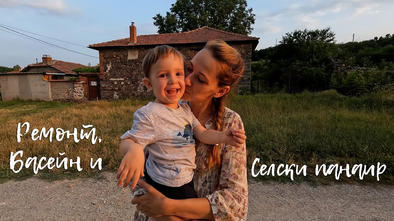 Happy Green Family - Ремонти посред лято, разхлаждане от жегите и планове за "къщичката на феята"