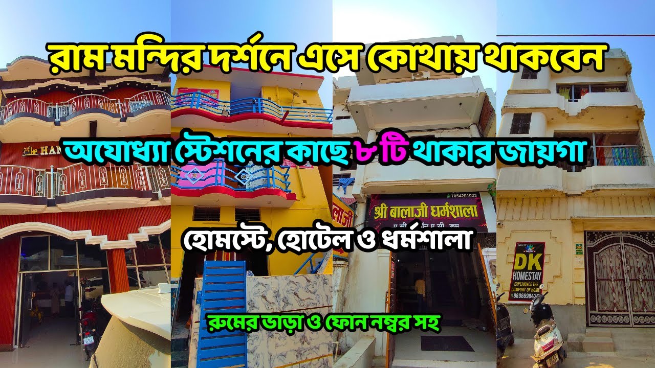 Ayodhya Hotel Near Railway Station | অযোধ্যা হোটেল | Cheapest Hotel In Ayodhya | Ayodhya Hotels