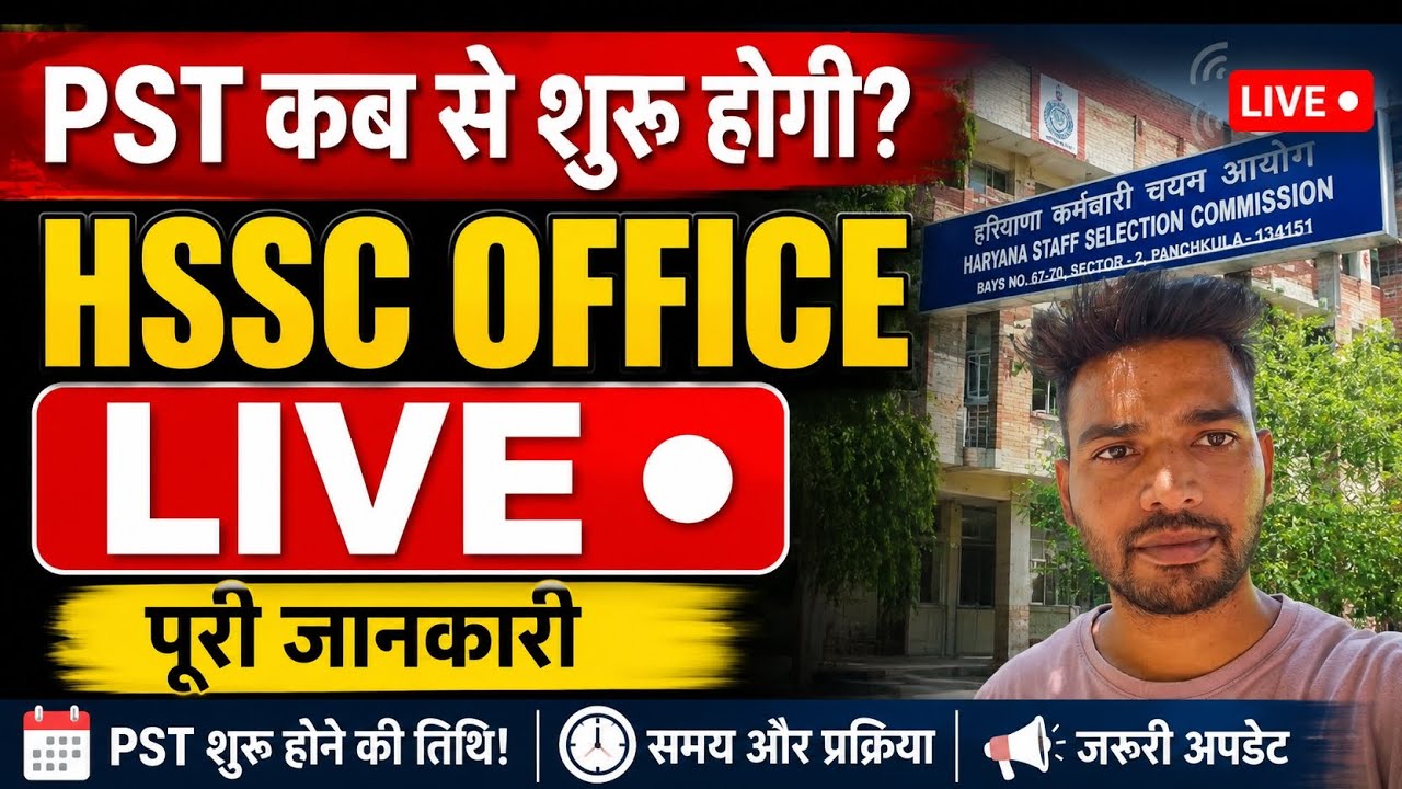 Haryana Police PST PMT Recruitment Update 2026 #haryanapolice