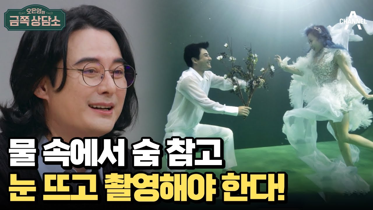 이세창&hearts;정하나 수중 5m 웨딩 촬영 | 오은영의 금쪽 상담소 106 회