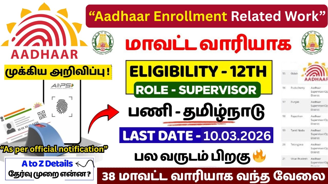 🔥 Aadhaar Office Job 2026 | 12th Pass Supervisor வேலை 😱 | Salary ₹25,000+ | Apply Now Tamil