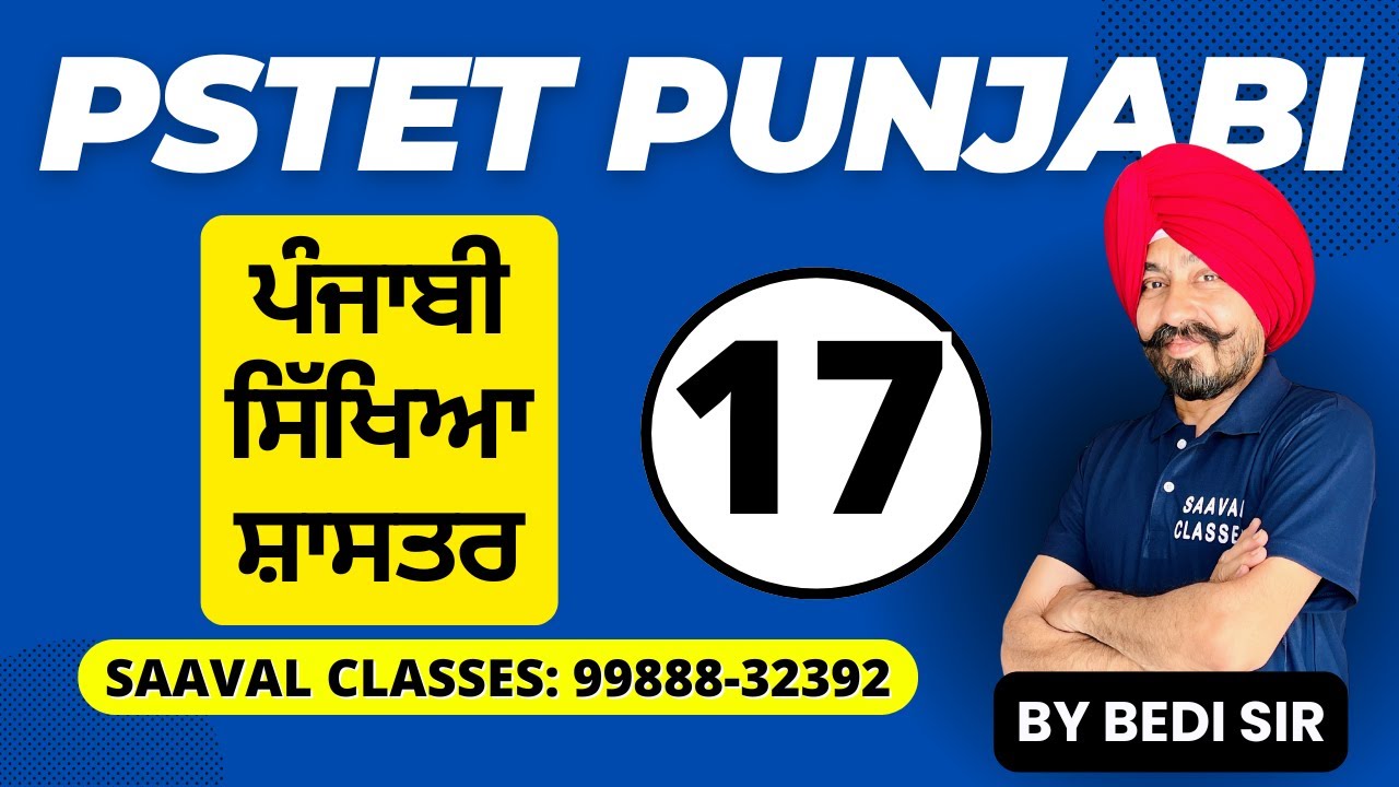 DAY-17 Punjabi TOPIC WISE For P1 & P2 Both PSTET | SAAVAL CLASSES || M: 99888-32392