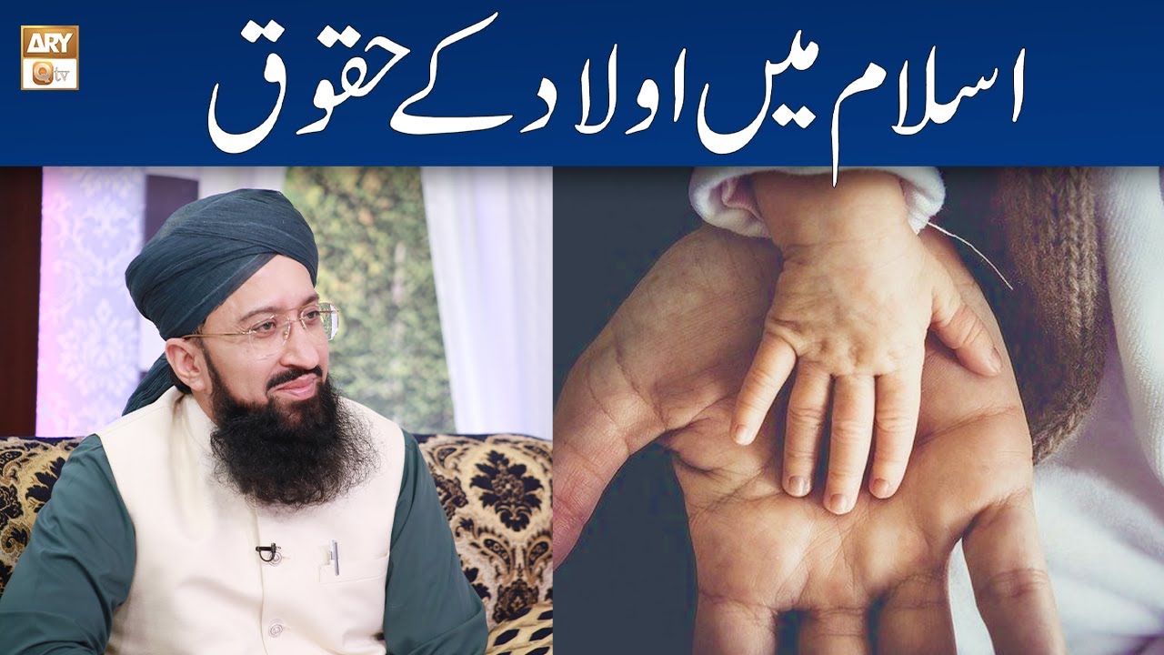 Islam mein Aulad ke Huqooq - اسلام میں اولاد کے حقوق - Mufti Sohail Raza Amjadi