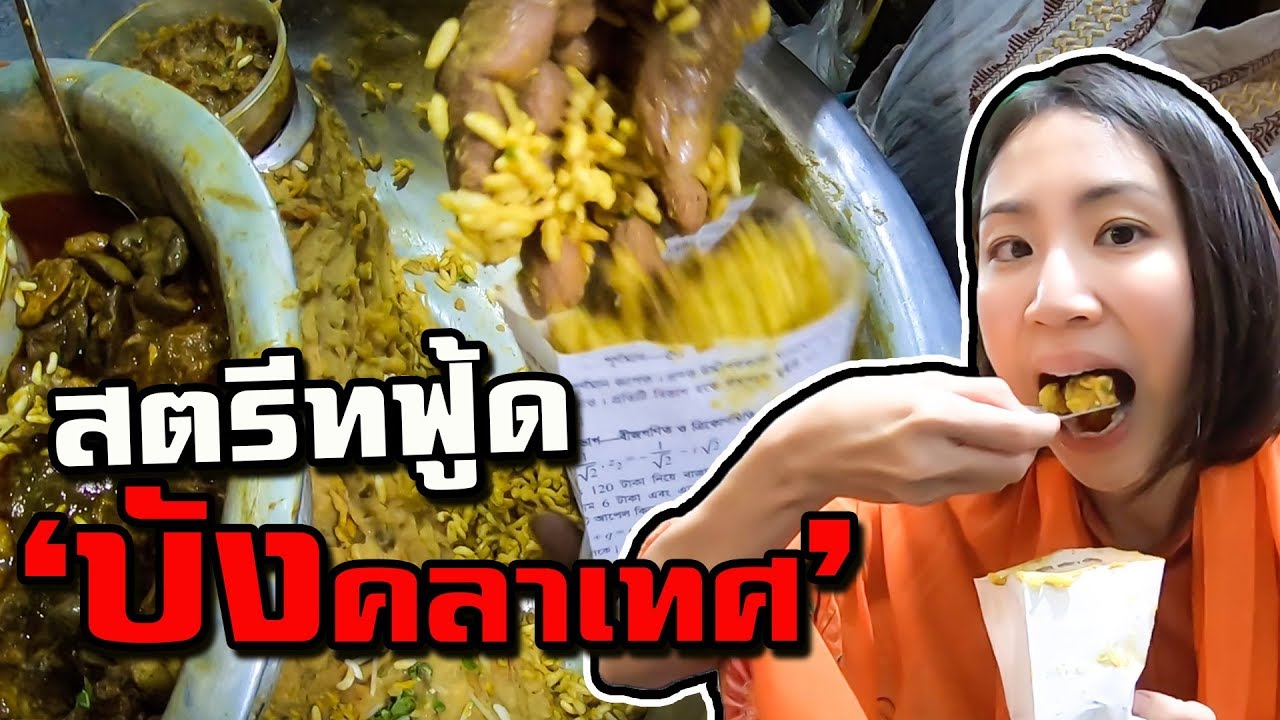 Amazing Street Food of Dhaka, Banglades (1/4)