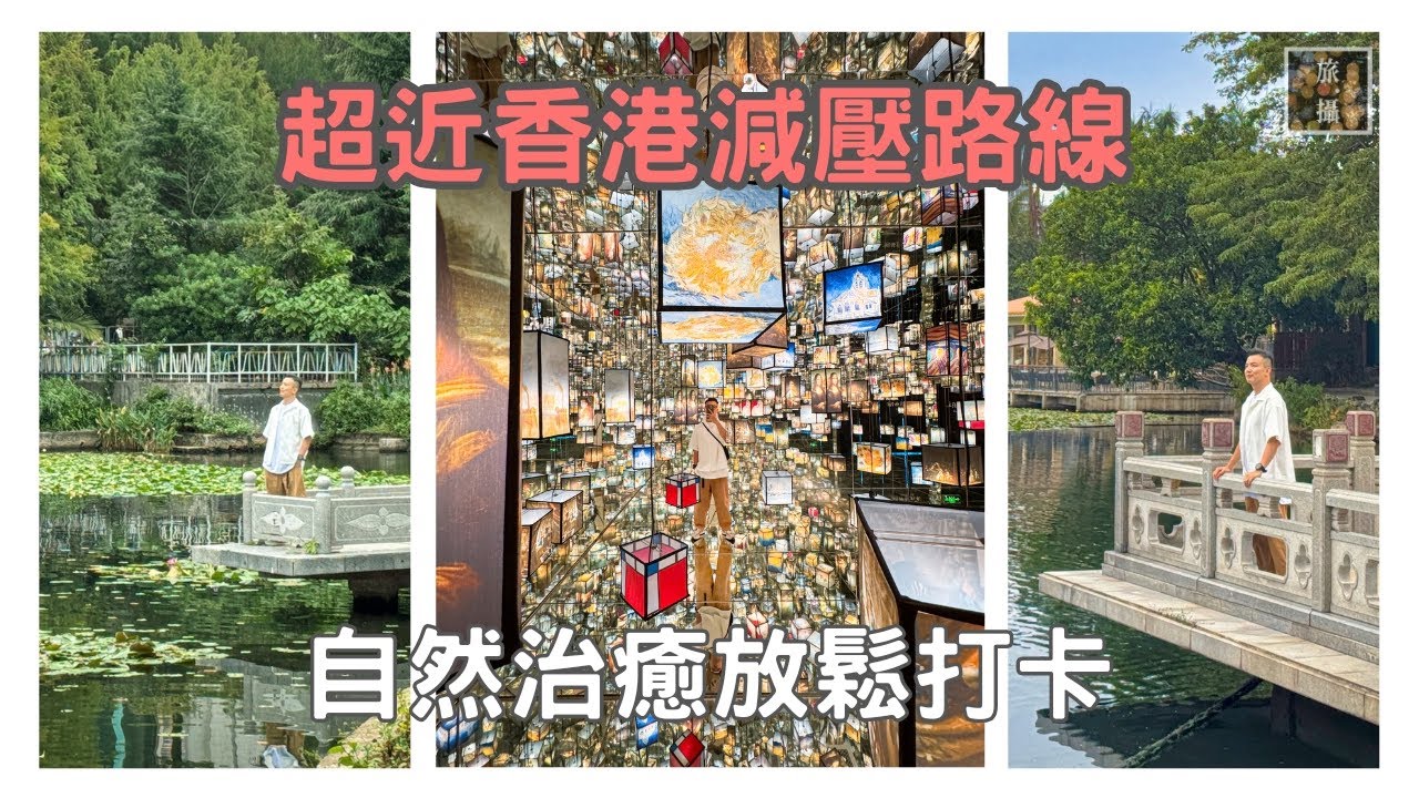 【伸延版+打卡】超近香港減壓之旅 你有壓力我都有壓力？| 再現博物館 |  荔枝公園 | 荔湖書苑 |羅湖休閒路線分享！公園、書香與咖啡的午後？｜#57 Sun 旅程