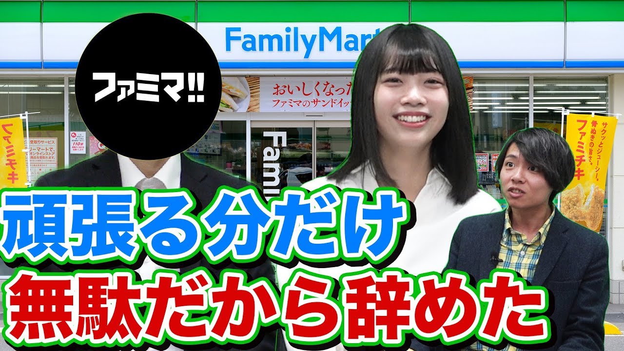 ファミリーマートのバイトは◯◯すると350円時給UP！？｜vol.013