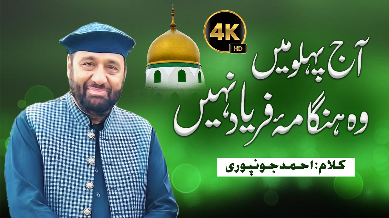 Aj Pehlu Me wo Hungama e Faryad - Syed Altaf Hussain Shah Kazmi