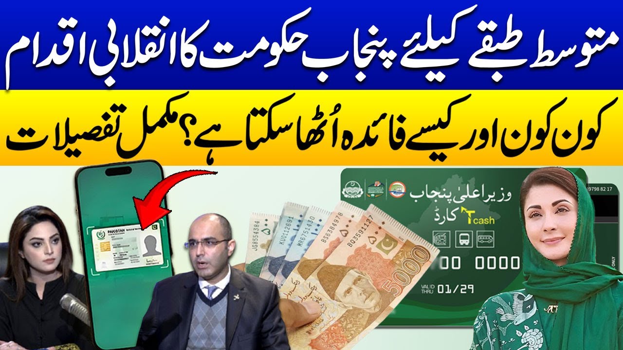 Punjab Govt's Historic Step For Public | Punjab Social Protection Authority's Ali Shahzad Explains