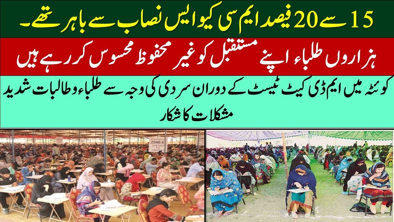 MDCAT 2022 Latest News || Out Of Syllabus MDCAT Test || BUMHS || DUMS || UHS