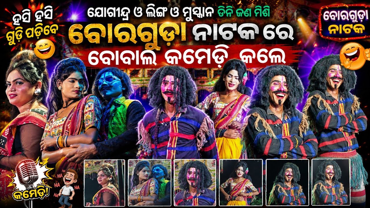 Borguda Natak 2026 !! Jogindra &Muskan &Linga😄Dhamaka 💥Comedy 😁