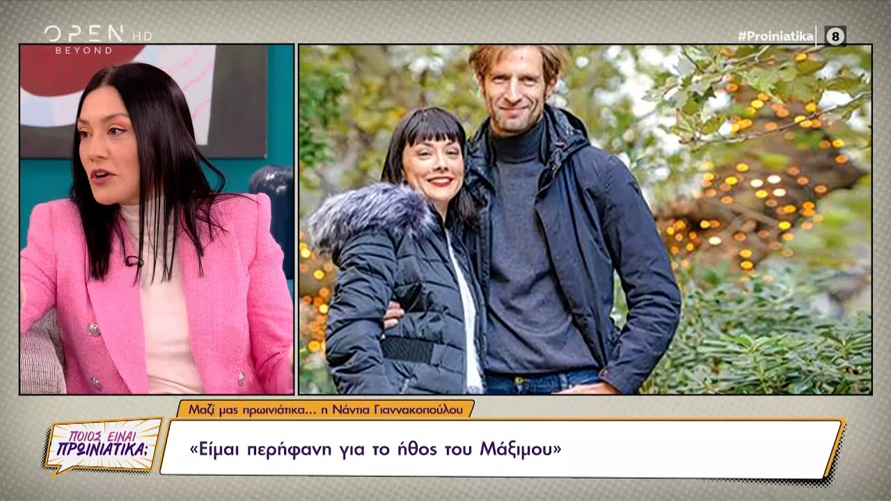 Νάντια Γιαννακοπούλου: Με τον Μάξιμο Μουμούρη γνωριζόμαστε από το σχολείο, ήμουν ερωτευμένη μαζί του