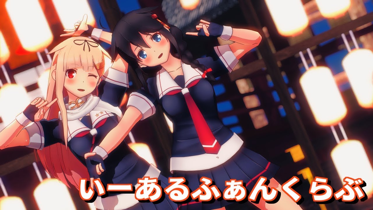 【MMD艦これ】時雨夕立でいーあるふぁんくらぶ