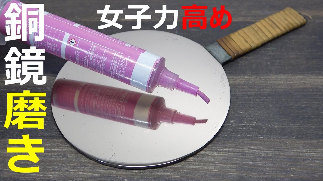 銅鏡磨き 鏡面仕上げ（6時間）Japanese-style mirror